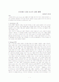 High levels of growth factors in human breast milk(해석본입니다.) 1페이지