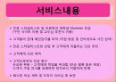 [사업계획서] 당신도 패션리더가 될 수 있습니다. 11페이지