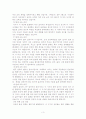 루소가 들려주는 교육 이야기를 읽고 3페이지
