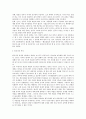 한국기업의 조직과 한국형 팀제 전략 4페이지