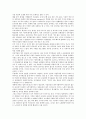 한국기업의 조직과 한국형 팀제 전략 12페이지