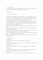 한국기업의 조직과 한국형 팀제 전략 23페이지