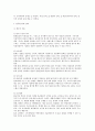 한국기업의 조직과 한국형 팀제 전략 25페이지