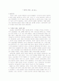 (독후감)자본의 시대 1페이지
