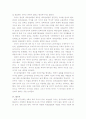 (독후감)자본의 시대 4페이지