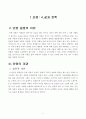 국어과 연구수업지도안(4.가정) 2페이지