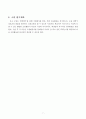 국어과 연구수업지도안(4.가정) 8페이지