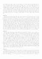 교육과정및 교육평가 (중등교육 시험지분석) 2페이지