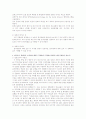 사회조사방법론 (논문 심층분석) 2페이지