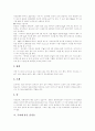 [음식][요리][건강][질병]식생활의 변화와 질병증가, 아토피에 좋은 음식(요리), 증상에 따라 좋은 음식(요리), 두뇌에 좋은 음식(요리), 위에 좋은 건강음식(건강요리), 고혈압에 좋은 음식(요리) 분석 4페이지