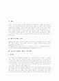 [레포트][리포트][레포트작성][리포트작성]레포트(리포트)의 개념,정의, 교수들이 기대하는 레포트(리포트) 작성 태도, 문장 작성의 요점, 레포트(리포트) 작성 요령, 레포트(리포트) 유형에 따른 작성 노하우 2페이지