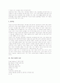 [레포트][리포트][레포트작성][리포트작성]레포트(리포트)의 개념,정의, 교수들이 기대하는 레포트(리포트) 작성 태도, 문장 작성의 요점, 레포트(리포트) 작성 요령, 레포트(리포트) 유형에 따른 작성 노하우 3페이지
