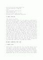 [레포트][리포트][레포트작성][리포트작성]레포트(리포트)의 개념,정의, 교수들이 기대하는 레포트(리포트) 작성 태도, 문장 작성의 요점, 레포트(리포트) 작성 요령, 레포트(리포트) 유형에 따른 작성 노하우 4페이지