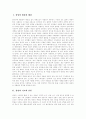 붕당(붕당정치) 형성,배경, 붕당(붕당정치) 시조,실천, 붕당(붕당정치) 정의, 붕당(붕당정치)간 정치적 역학관계, 붕당(붕당정치) 전개과정, 탕평책, 조선 붕당(붕당정치) 긍정적인 측면, 부정적인 측면 분석 2페이지