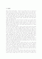 붕당(붕당정치) 형성,배경, 붕당(붕당정치) 시조,실천, 붕당(붕당정치) 정의, 붕당(붕당정치)간 정치적 역학관계, 붕당(붕당정치) 전개과정, 탕평책, 조선 붕당(붕당정치) 긍정적인 측면, 부정적인 측면 분석 7페이지
