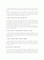 [성문화][성의식][성교육][성문제][성폭력][대학생 성의식]성문화의 개념, 성문화의 특징, 성문화의 시대별 변천, 성문화의 실태 , 대학생 성의식에 대한 조사결과, 가정, 학교 및 사회의 성교육 분석 8페이지