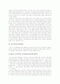 [영유아보육]영유아보육(영유아보육정책) 비전, 영유아보육(영유아보육정책) 현황, 보육시설의 운영실태, 법개정의 필요성, 영유아보육(영유아보육정책) 방향과 영유아보육(영유아보육정책) 과제 분석 7페이지