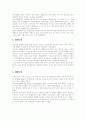 [옷][의류][의복][의복행동][패션][패션경향][패션마케팅]의복의 기원, 옷의 역할, 패션마케팅, 패션사이클, 시대별 패션 경향, 청소년 소비자의 구매행동, 사회적 범주에 따른 각 또래집단의 의복행동 분석 7페이지