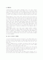 [옷][의류][의복][의복행동][패션][패션경향][패션마케팅]의복의 기원, 옷의 역할, 패션마케팅, 패션사이클, 시대별 패션 경향, 청소년 소비자의 구매행동, 사회적 범주에 따른 각 또래집단의 의복행동 분석 8페이지