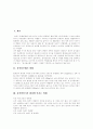 [음식물쓰레기][음식쓰레기]음식물쓰레기 현황, 음식찌꺼기가 환경에 미치는 영향, 음식물쓰레기의 문제점, 음식물류 폐기물의 효율적인 처리방안, 효율적인 음식물류 폐기물 처리방안 마련을 위한 제언 분석 2페이지