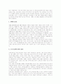 [장애인고용][장애인취업]장애인고용 관련 법률, 장애인권리의 보장, 장애인고용의 필요성, 장애인의 근로능력, 장애인의무고용 이행실적, 장애인고용의 문제점, 한국장애인고용촉진제도의 개선방안 분석 4페이지