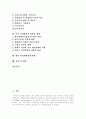 [장애인직업재활][장애인직업재활정책][직업재활]장애인의 개념과 특성, 장애인직업재활의 기본원칙, 장애인의 직업준비와 환경, 장애인직업재활사업 실천방안, 역할과 대책, 향후 직업재활정책 방향 분석 2페이지