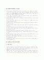 [장애인직업재활][장애인직업재활정책][직업재활]장애인의 개념과 특성, 장애인직업재활의 기본원칙, 장애인의 직업준비와 환경, 장애인직업재활사업 실천방안, 역할과 대책, 향후 직업재활정책 방향 분석 4페이지