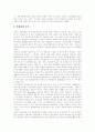 [장애인직업재활][장애인직업재활정책][직업재활]장애인의 개념과 특성, 장애인직업재활의 기본원칙, 장애인의 직업준비와 환경, 장애인직업재활사업 실천방안, 역할과 대책, 향후 직업재활정책 방향 분석 6페이지