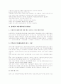 [장애인직업재활][장애인직업재활정책][직업재활]장애인의 개념과 특성, 장애인직업재활의 기본원칙, 장애인의 직업준비와 환경, 장애인직업재활사업 실천방안, 역할과 대책, 향후 직업재활정책 방향 분석 8페이지