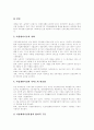 [장애인직업재활][장애인직업재활정책][직업재활]장애인의 개념과 특성, 장애인직업재활의 기본원칙, 장애인의 직업준비와 환경, 장애인직업재활사업 실천방안, 역할과 대책, 향후 직업재활정책 방향 분석 10페이지