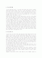 [직업재활][정신장애][정신장애인직업재활]장애인직업재활의 개념, 직업재활프로그램의 특성, 정신장애인의 직업재활프로그램의 종류와 과정, 일본의 직업재활 사례, 정신장애인의 직업재활 정책과제 분석 4페이지