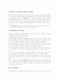 [직업재활][정신장애][정신장애인직업재활]장애인직업재활의 개념, 직업재활프로그램의 특성, 정신장애인의 직업재활프로그램의 종류와 과정, 일본의 직업재활 사례, 정신장애인의 직업재활 정책과제 분석 19페이지