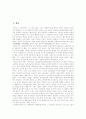 [중국][중국정부][중국정치][중국 사회주의 민주관][중국 정부조직][중국공산당][중국정치지도부]중국의 사회주의 민주관과 중국의 정부조직, 중국공산당 및 중국 정치지도부의 향후 전망과 과제 분석 2페이지
