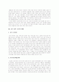 [중국][중국정부][중국정치][중국 사회주의 민주관][중국 정부조직][중국공산당][중국정치지도부]중국의 사회주의 민주관과 중국의 정부조직, 중국공산당 및 중국 정치지도부의 향후 전망과 과제 분석 4페이지