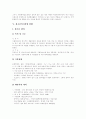 [청소년복지]청소년(청소년기)의 특성, 청소년(청소년기)의 발달과업, 청소년의 지역사회 참여, 청소년복지사업(청소년복지정책) 현황, 청소년복지사업(청소년복지정책) 발전을 위한 향후 방향 분석 7페이지