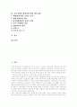 [한국경제][한국경제 세계화][경제][IMF]IMF경제위기(IMF외환위기)의 배경, 대응과 IMF경제위기(IMF외환위기)의 극복 고찰 및 한국경제의 비판, 전망과 한국경제의 세계화에 대한 대응 방안 분석(경제위기) 2페이지