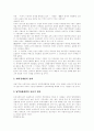 [한국경제][한국경제 세계화][경제][IMF]IMF경제위기(IMF외환위기)의 배경, 대응과 IMF경제위기(IMF외환위기)의 극복 고찰 및 한국경제의 비판, 전망과 한국경제의 세계화에 대한 대응 방안 분석(경제위기) 16페이지