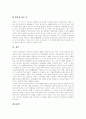 [한국경제][한국경제 세계화][경제][IMF]IMF경제위기(IMF외환위기)의 배경, 대응과 IMF경제위기(IMF외환위기)의 극복 고찰 및 한국경제의 비판, 전망과 한국경제의 세계화에 대한 대응 방안 분석(경제위기) 18페이지