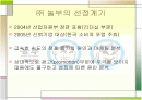 놀부 마케팅 사례분석 2페이지