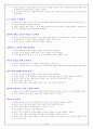 피엔지 기업조사 및 경영윤리 9페이지