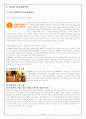 피엔지 기업조사 및 경영윤리 10페이지