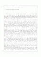 [인문과학] 새만금 간척사업  2페이지