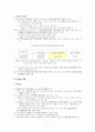 FTA가 우리경제에 미치는 영향 4페이지
