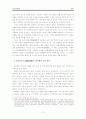 ‘대중을 중심으로 살펴 본 문화대혁명(文化大革命)의 배경과 전개과정' 2페이지
