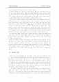 수은 강항의 수은집(睡隱集) 간양록 5페이지