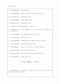 고사성어(미인, 친구와 관련된 고사성어 및 고사성어 정의) 4페이지