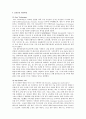 물류 사례 : 물류보안사업 (c-tpat, csi, Savi Technology, GE시큐리티) 4페이지