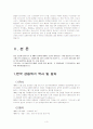 한국의 금융위기에 대하여 3페이지