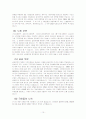 한국의 금융위기에 대하여 10페이지