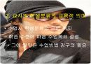  교사와 학생의 상호작용 4페이지